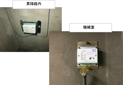 耐震対策：地震時管制運転装置（S波・P波感知）※地震発生時に最寄階に停止し、ご利用者様の安全を確保いたします。